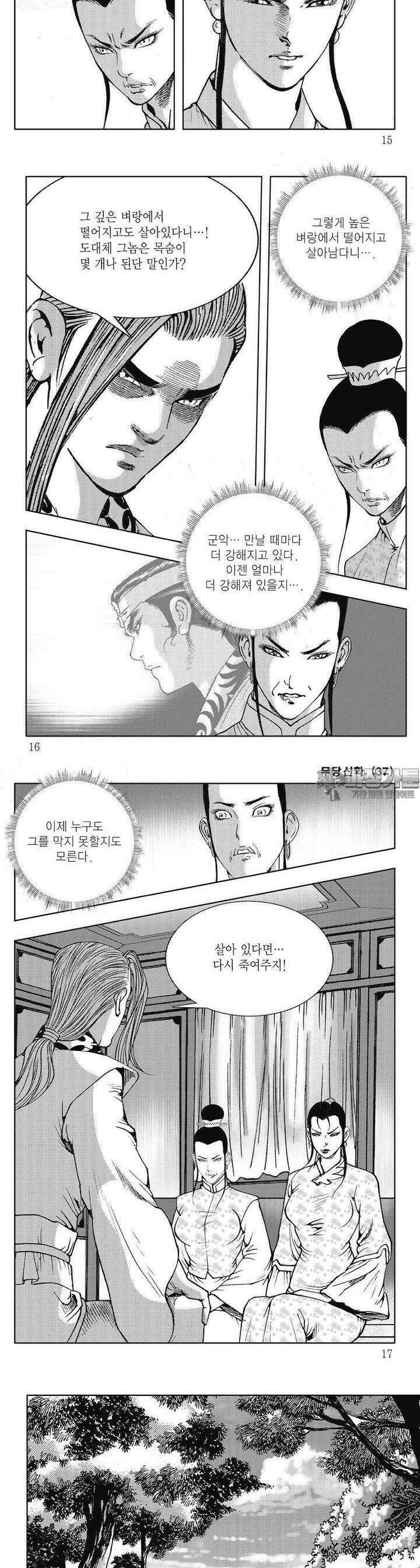 무당신화 [개정판] 37권 4