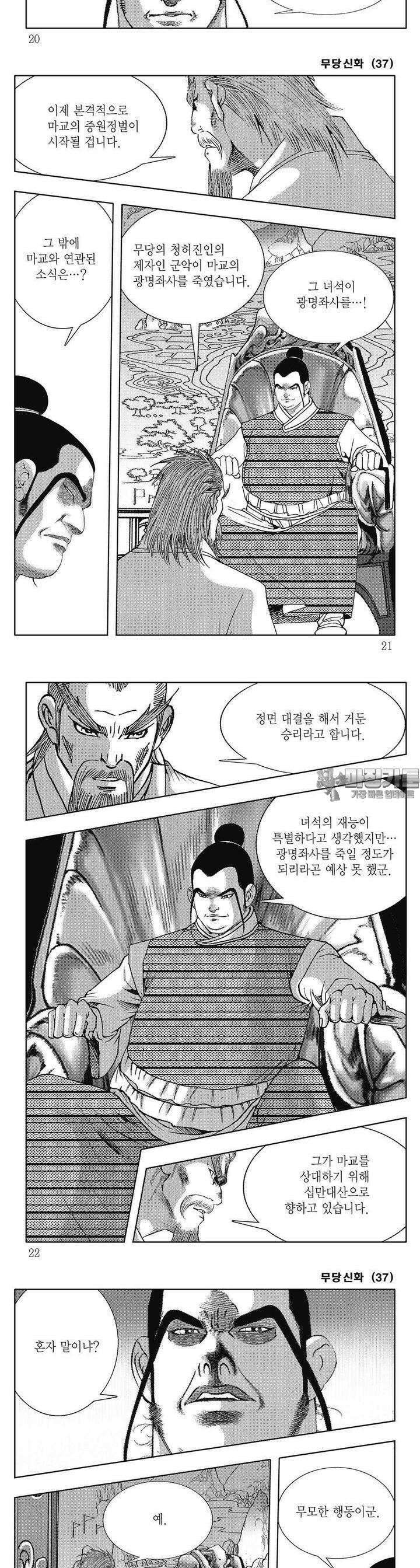 무당신화 [개정판] 37권 6