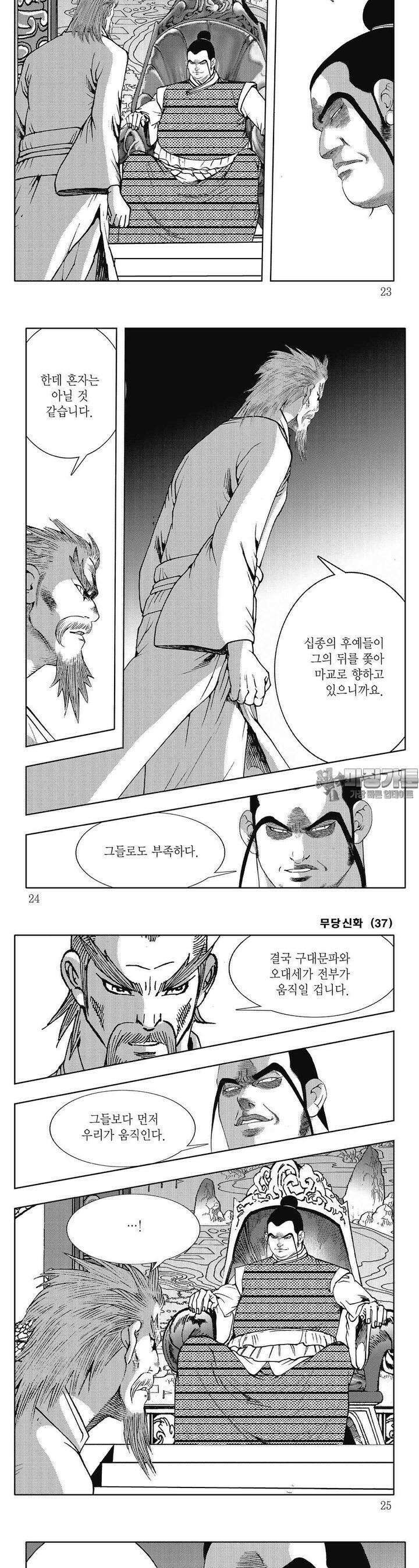 무당신화 [개정판] 37권 7