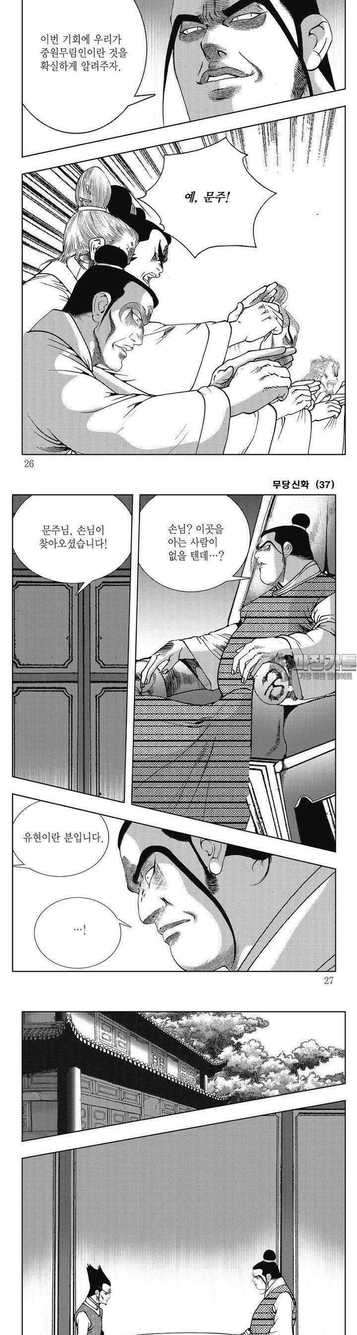무당신화 [개정판] 37권 8