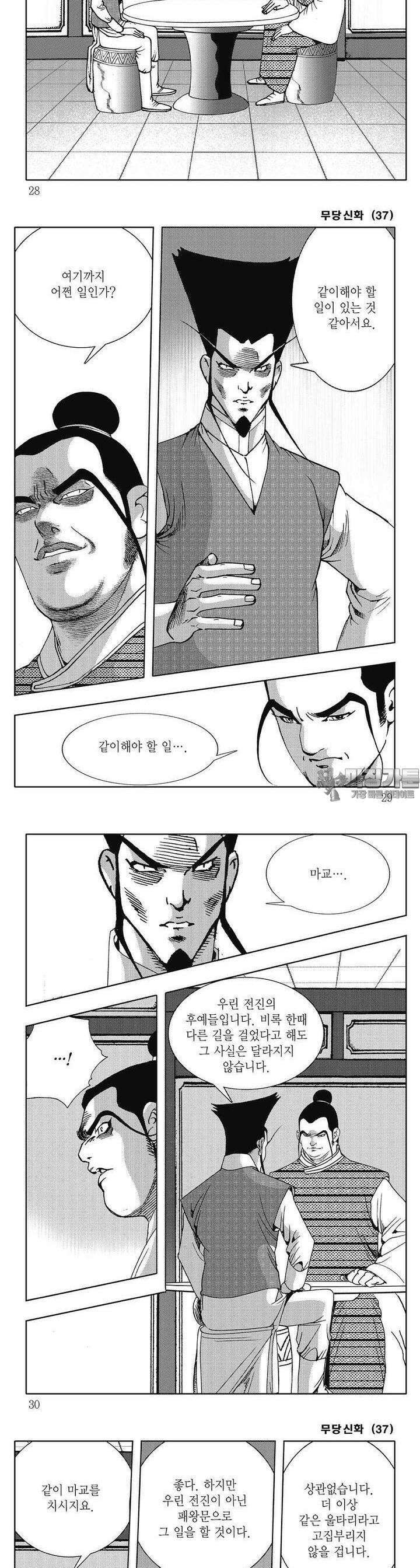 무당신화 [개정판] 37권 9