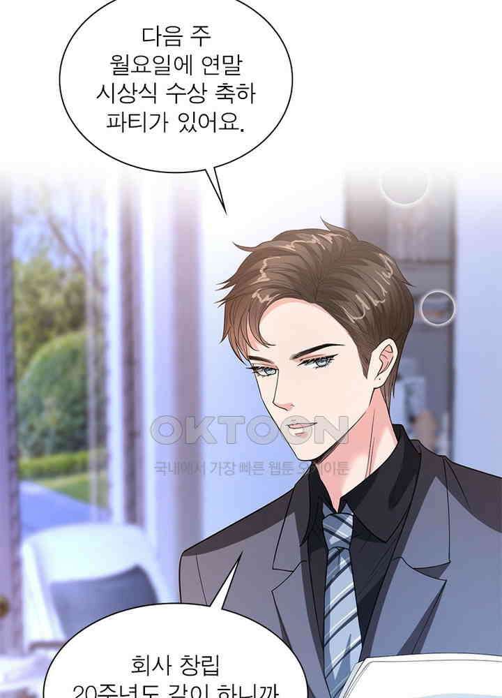 계약 남편에게 끌리는 이유 111화 3