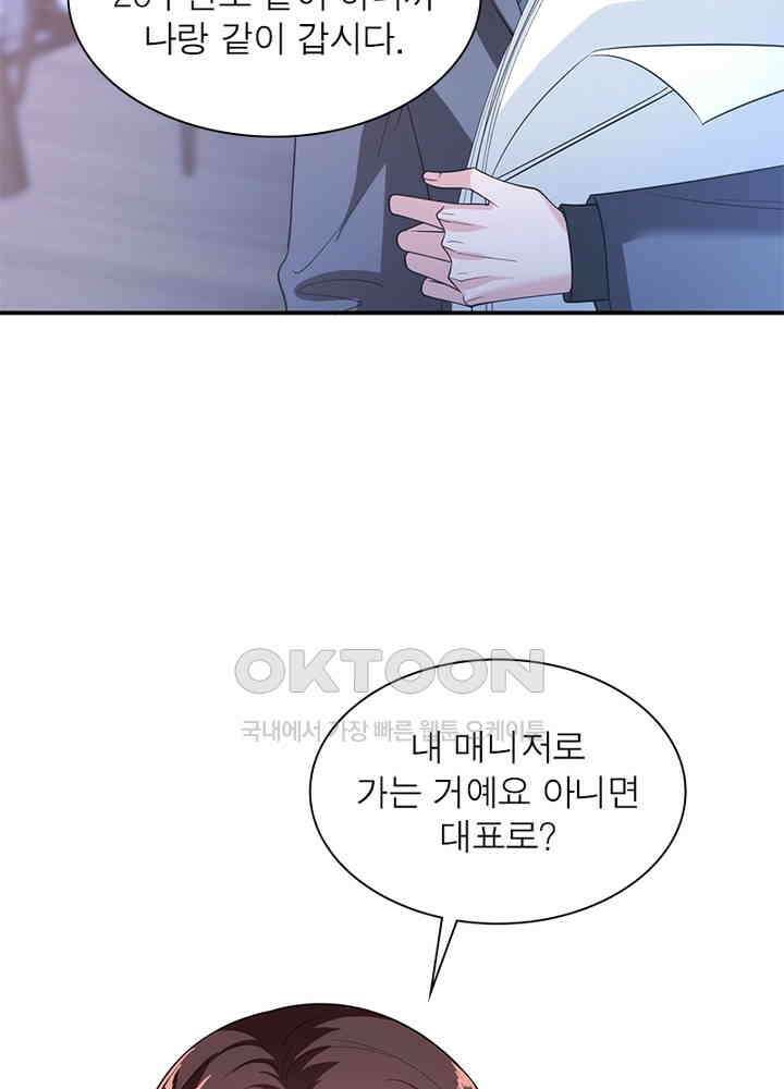 계약 남편에게 끌리는 이유 111화 4