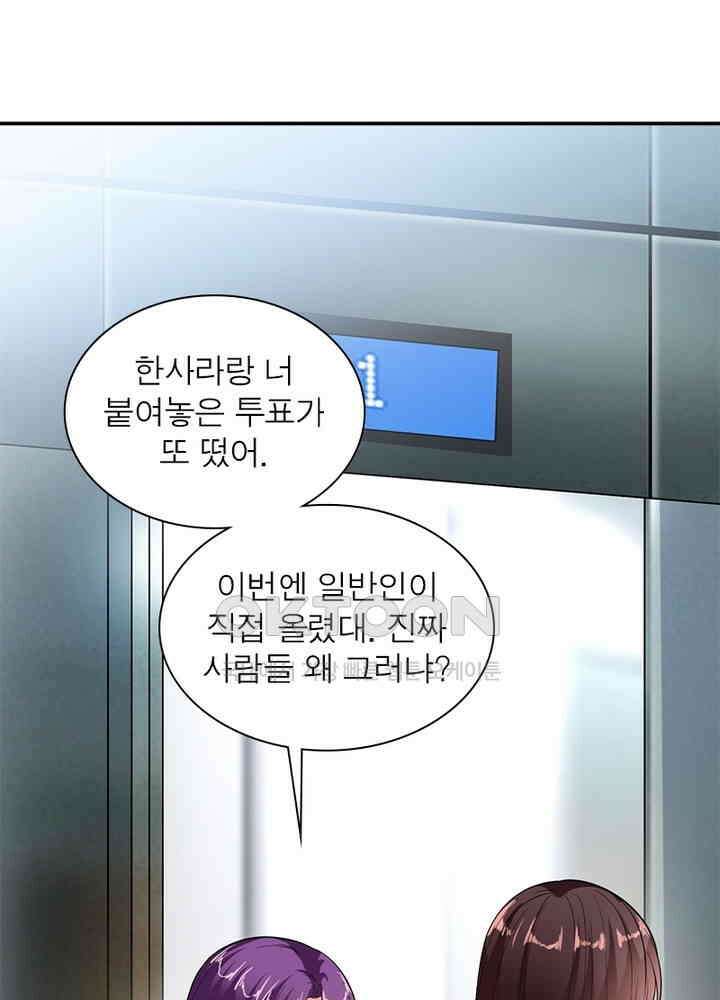계약 남편에게 끌리는 이유 111화 11