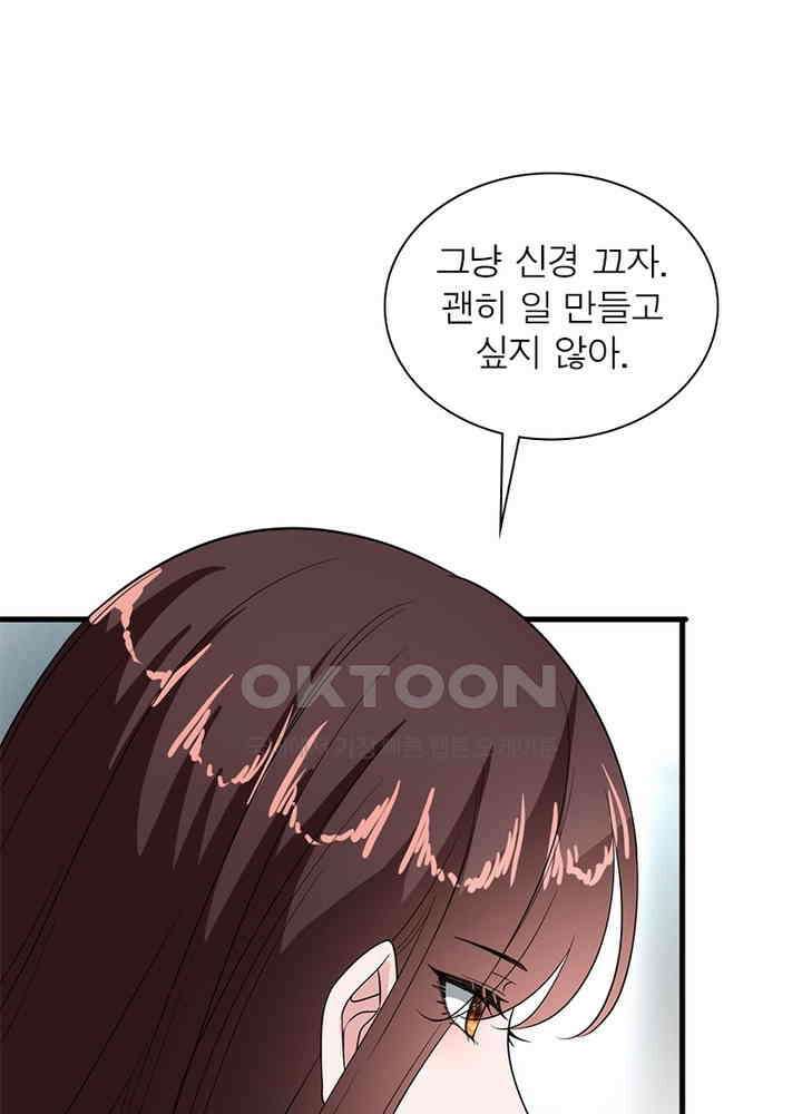 계약 남편에게 끌리는 이유 111화 13