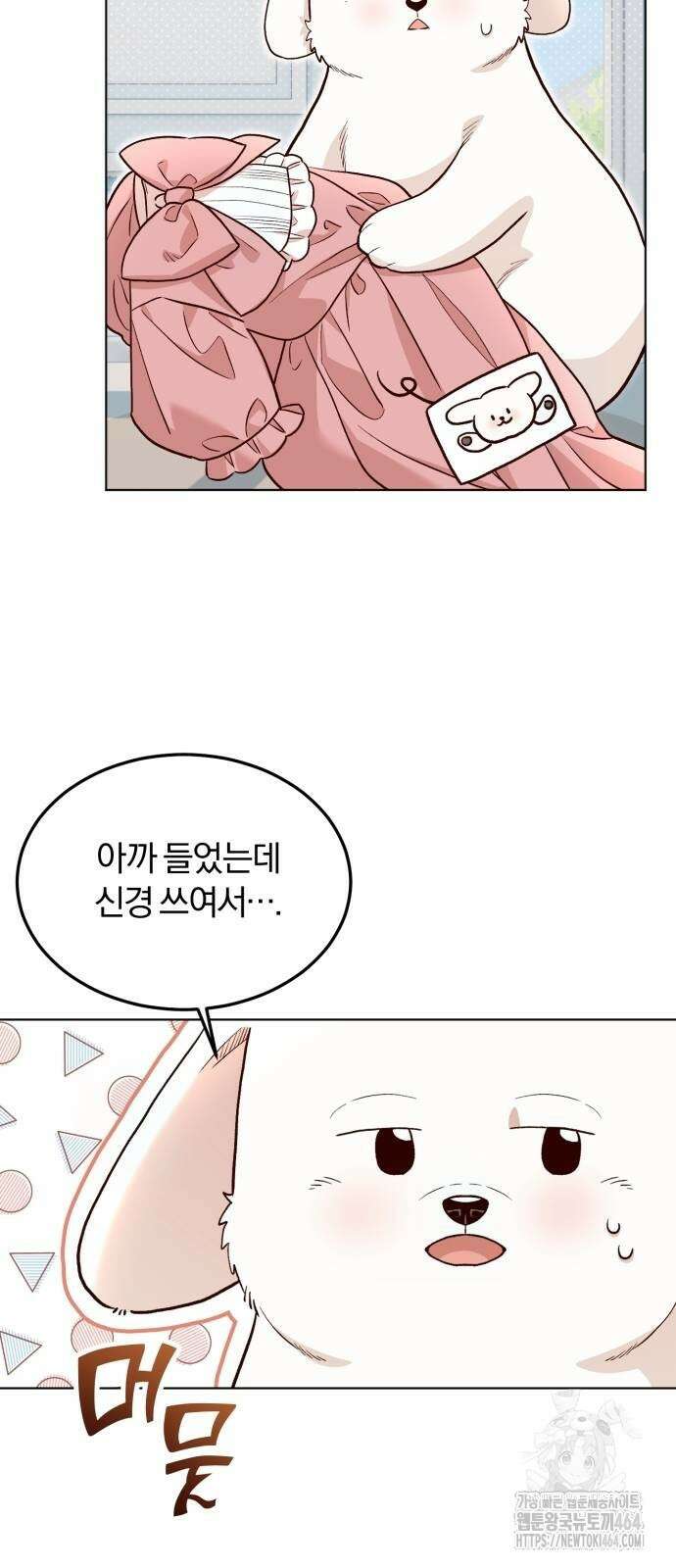 황제의 멍멍이 15화 2