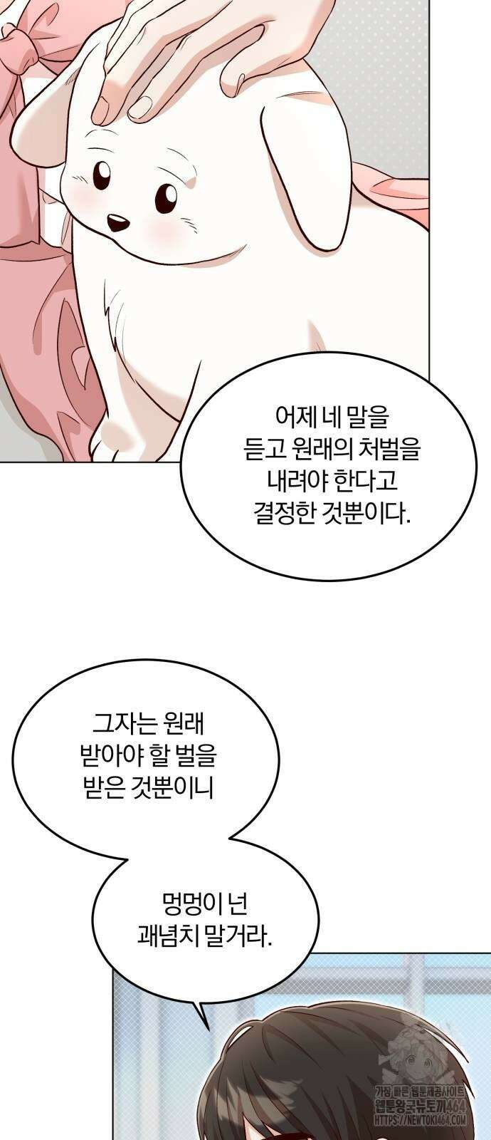 황제의 멍멍이 15화 5