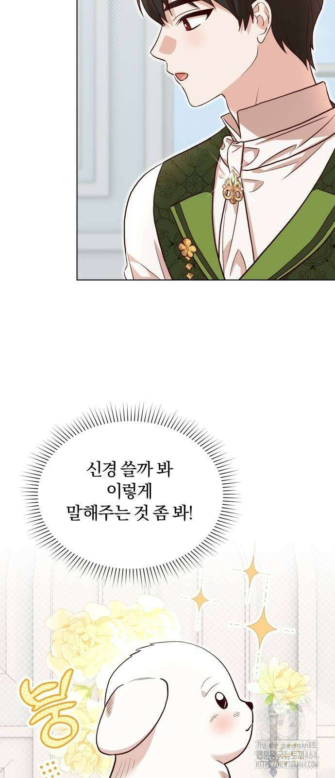 황제의 멍멍이 15화 6