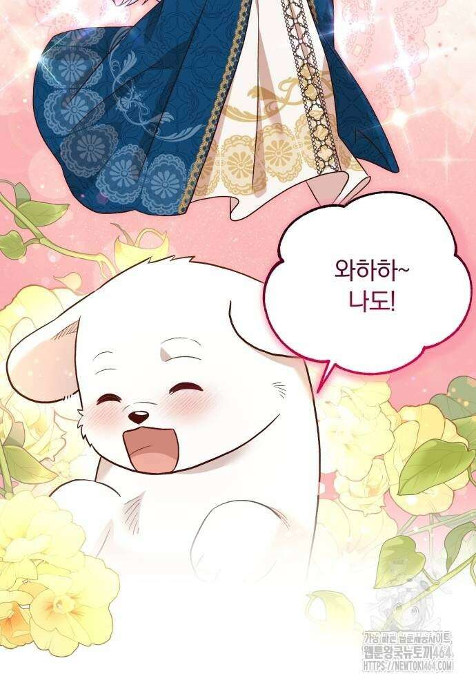황제의 멍멍이 15화 12