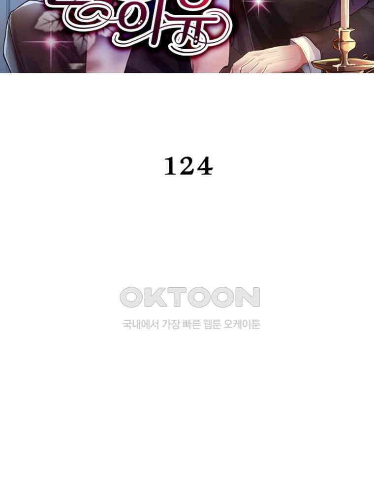 계약 남편에게 끌리는 이유 124화 2
