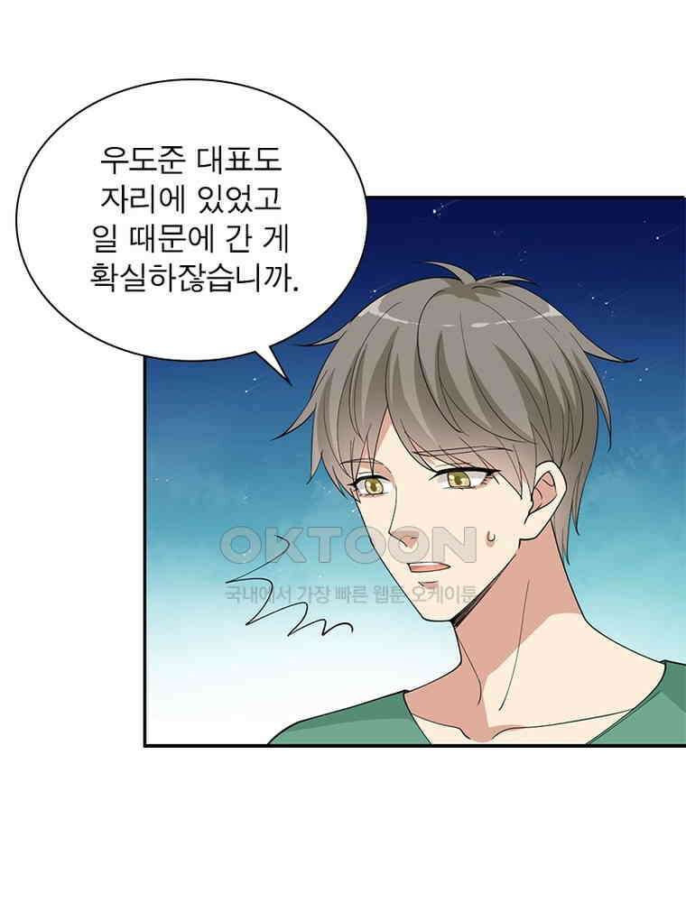 계약 남편에게 끌리는 이유 124화 3