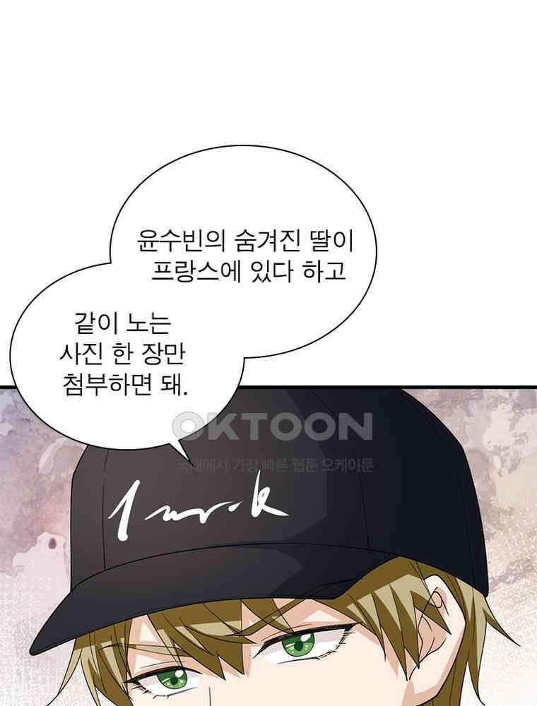 계약 남편에게 끌리는 이유 124화 4