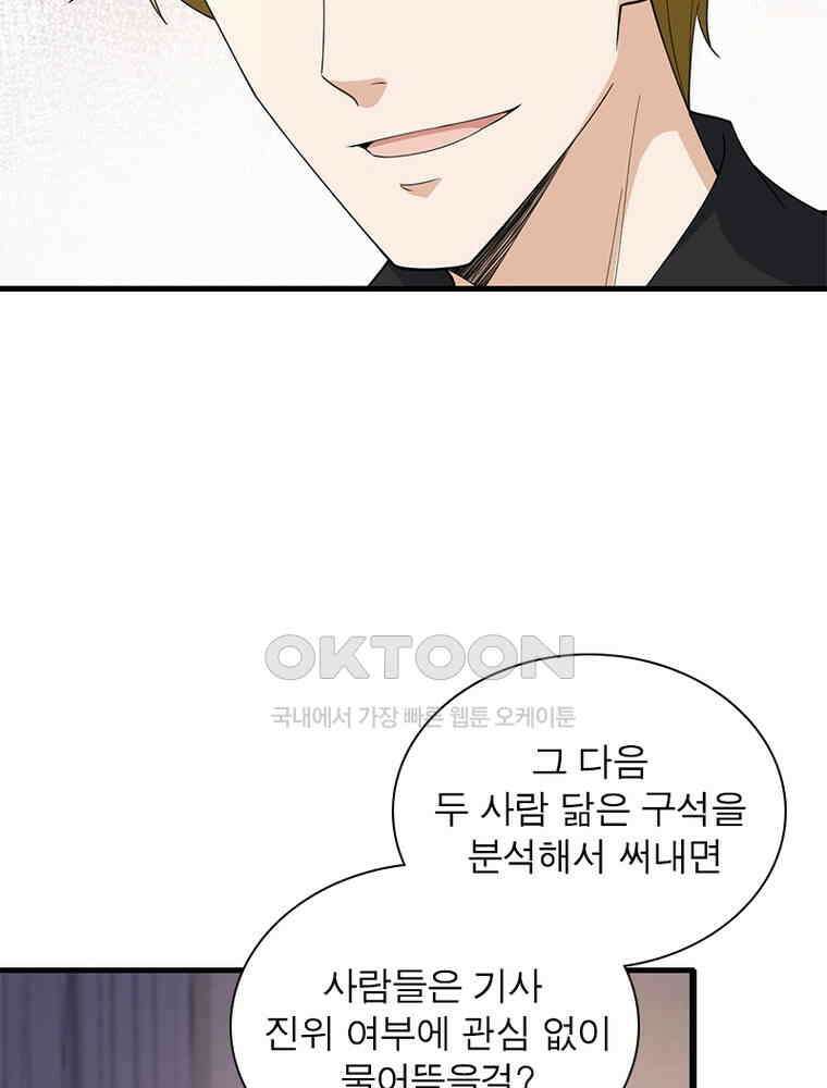 계약 남편에게 끌리는 이유 124화 5
