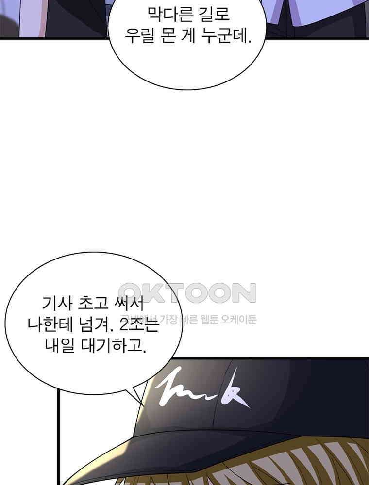 계약 남편에게 끌리는 이유 124화 8