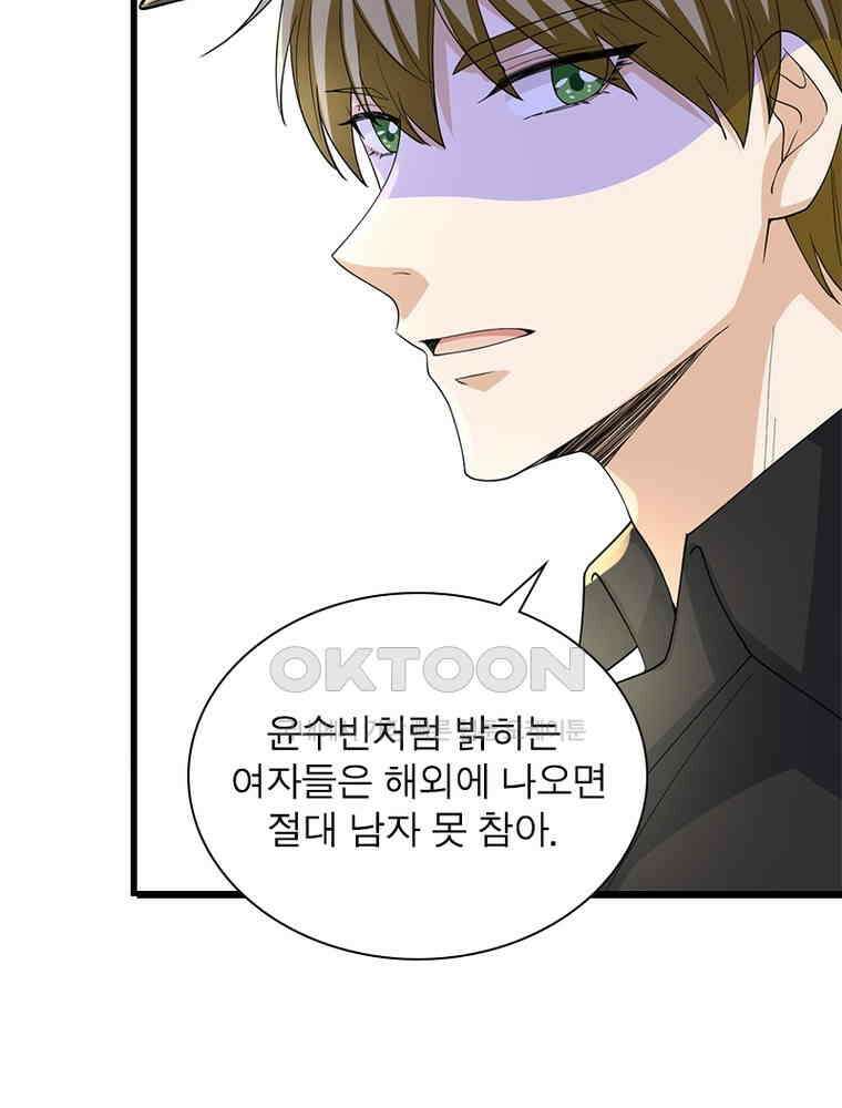 계약 남편에게 끌리는 이유 124화 9