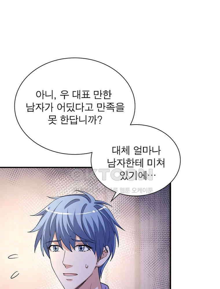 계약 남편에게 끌리는 이유 124화 10