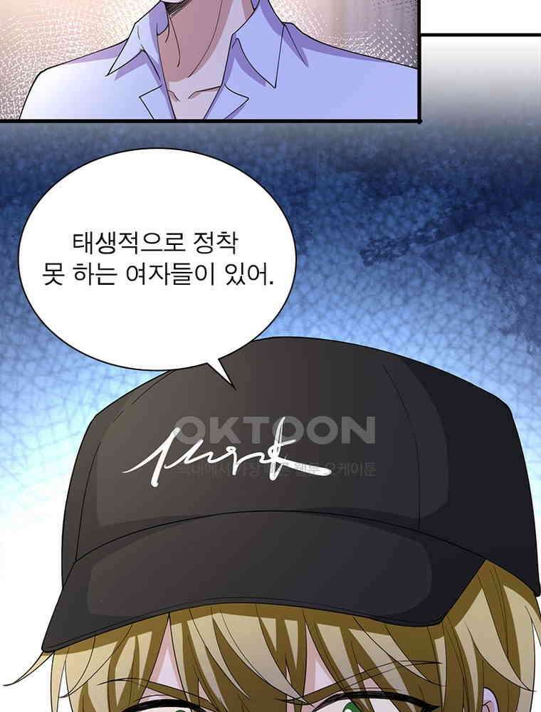 계약 남편에게 끌리는 이유 124화 11
