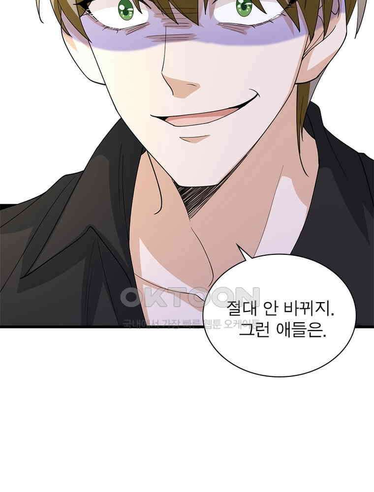 계약 남편에게 끌리는 이유 124화 12