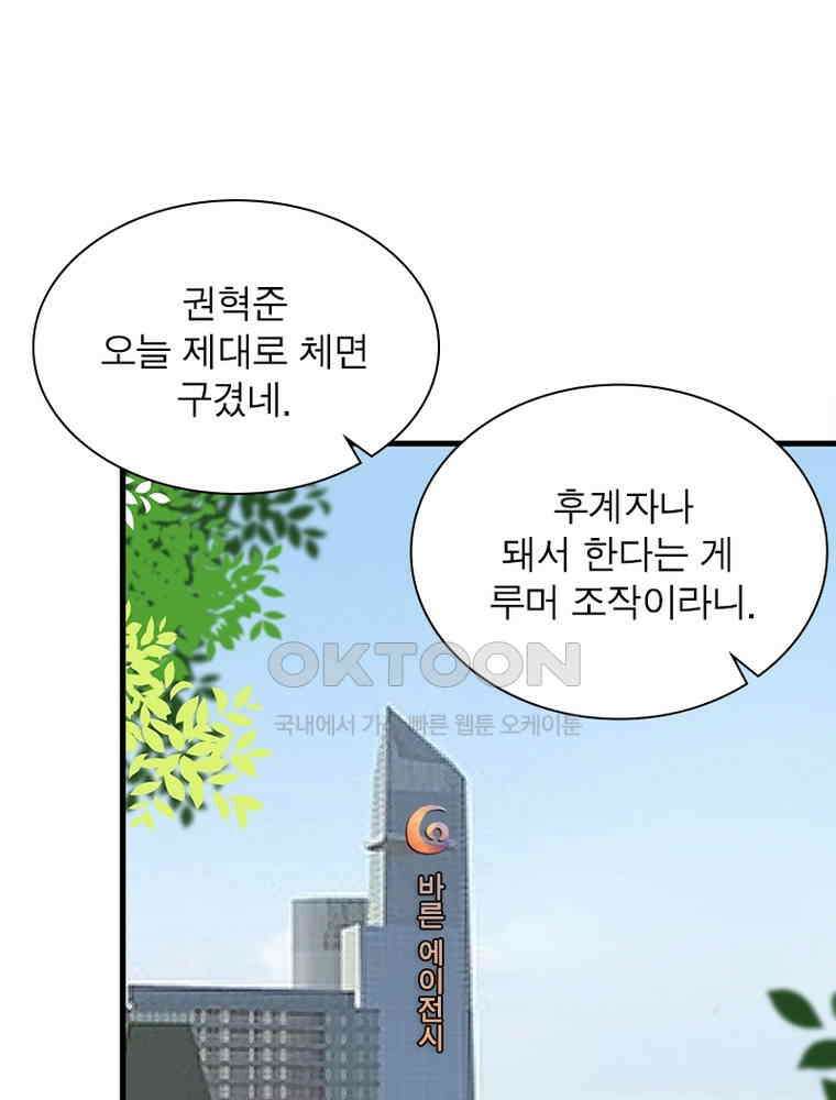 계약 남편에게 끌리는 이유 130화 3