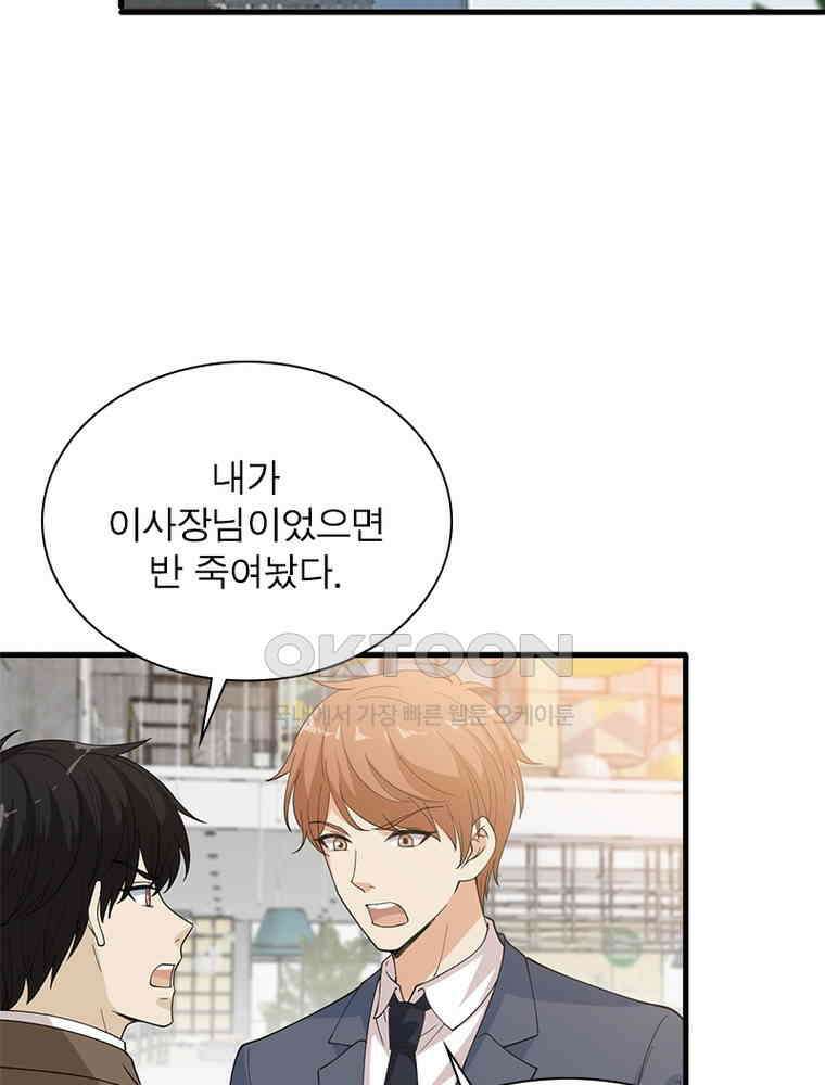 계약 남편에게 끌리는 이유 130화 4