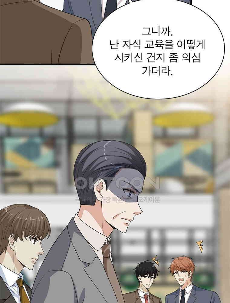 계약 남편에게 끌리는 이유 130화 5