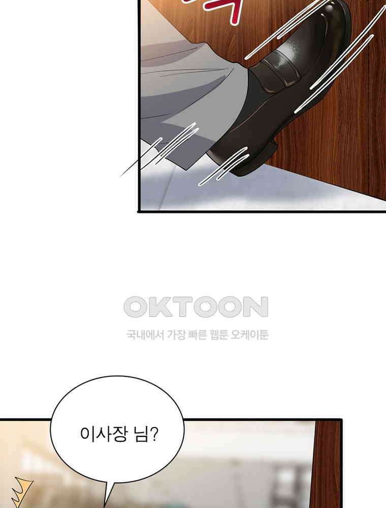 계약 남편에게 끌리는 이유 130화 7