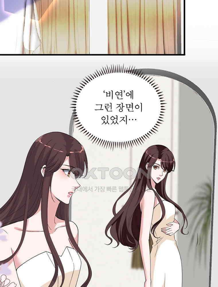 계약 남편에게 끌리는 이유 136화 5
