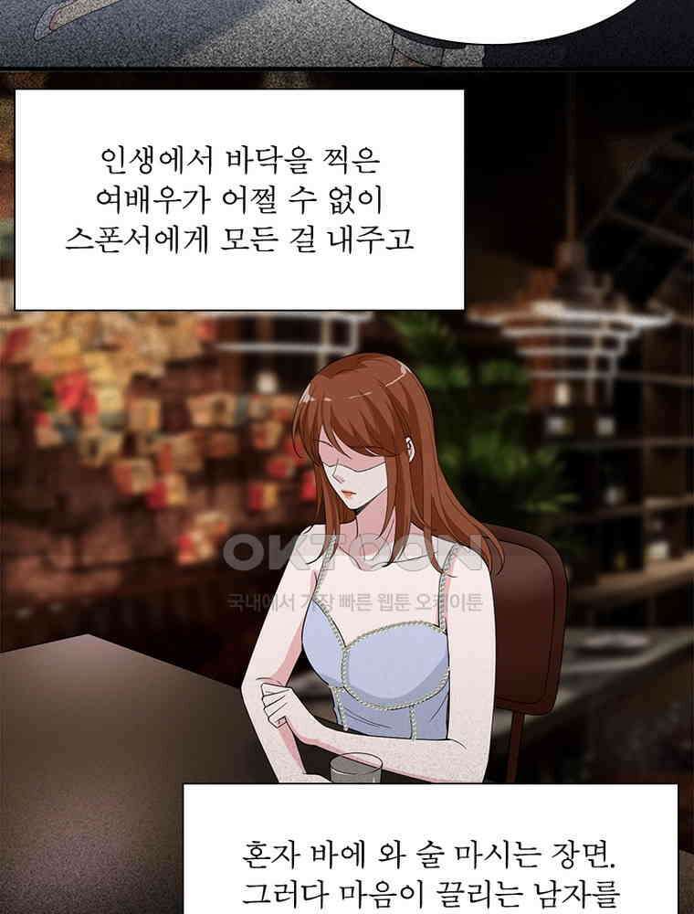 계약 남편에게 끌리는 이유 136화 8
