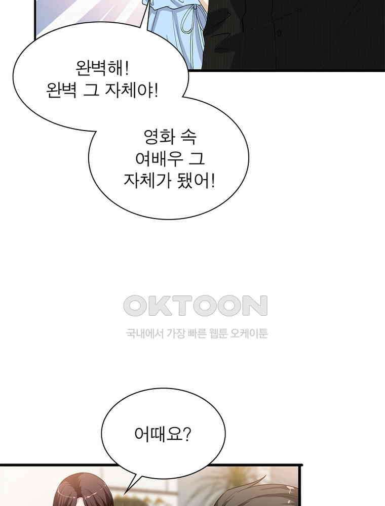 계약 남편에게 끌리는 이유 136화 11