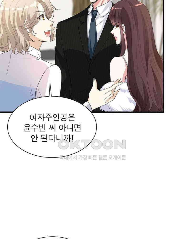 계약 남편에게 끌리는 이유 136화 15