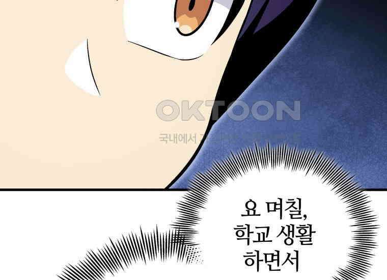 입학은 괜히 해 가지고 12화 10