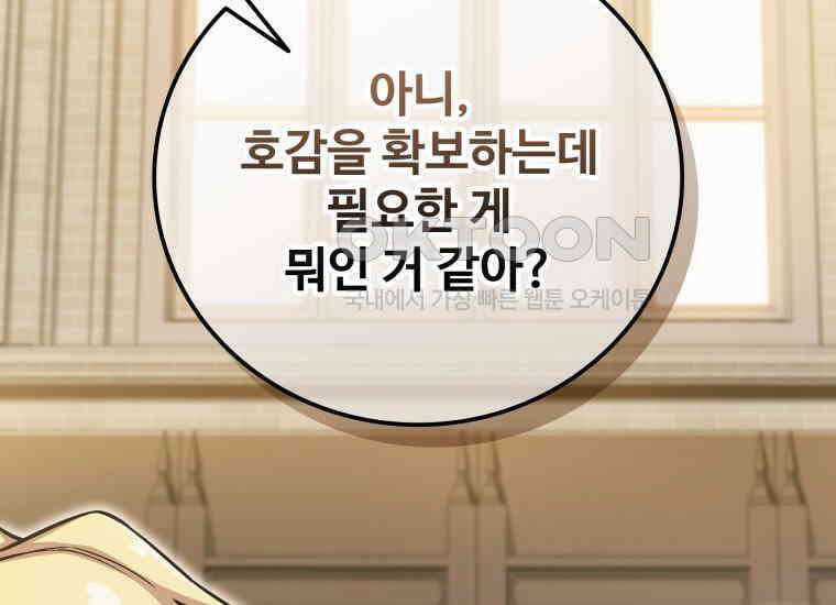 입학은 괜히 해 가지고 12화 26