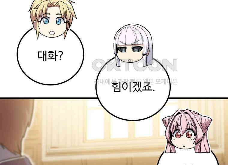 입학은 괜히 해 가지고 12화 30