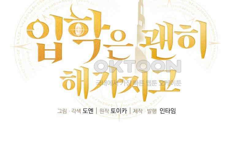 입학은 괜히 해 가지고 12화 42
