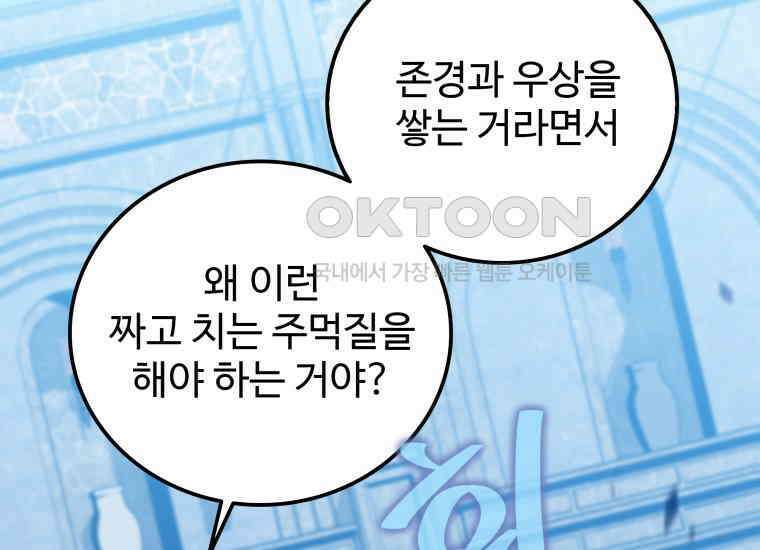 입학은 괜히 해 가지고 12화 57