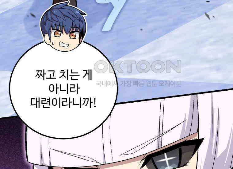 입학은 괜히 해 가지고 12화 61