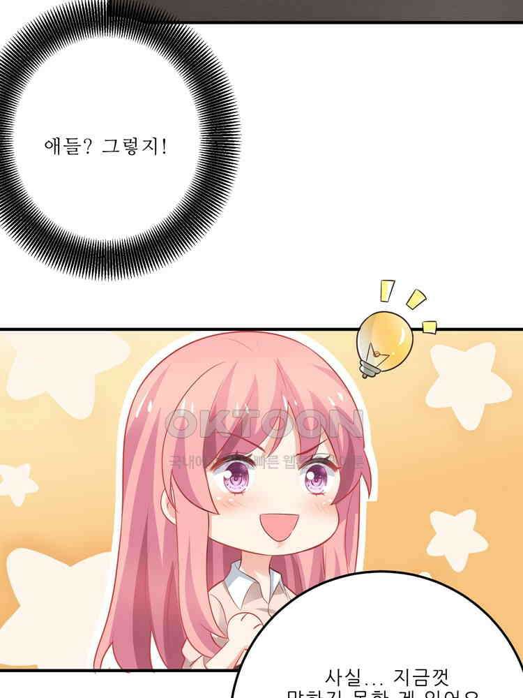 어쩌다 부부 66화 15