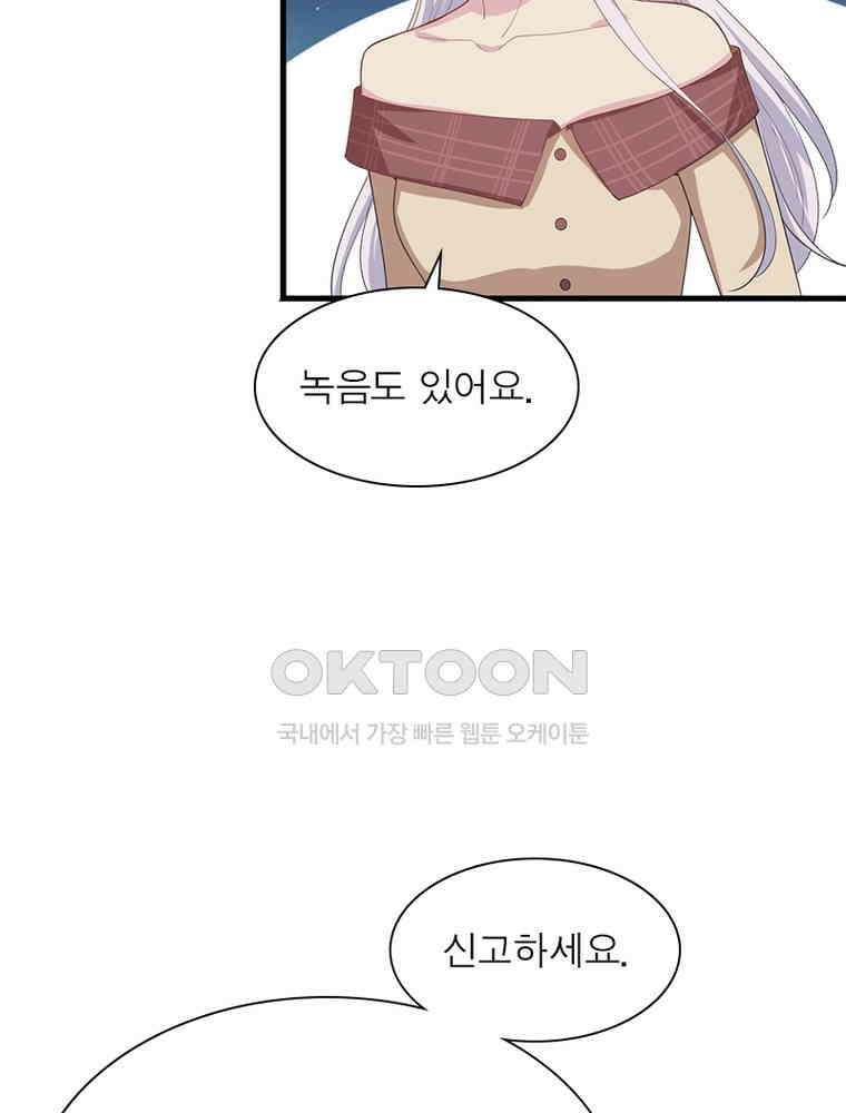 계약 남편에게 끌리는 이유 149화 4