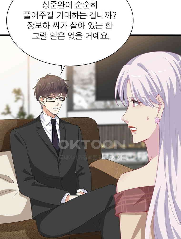 계약 남편에게 끌리는 이유 149화 5