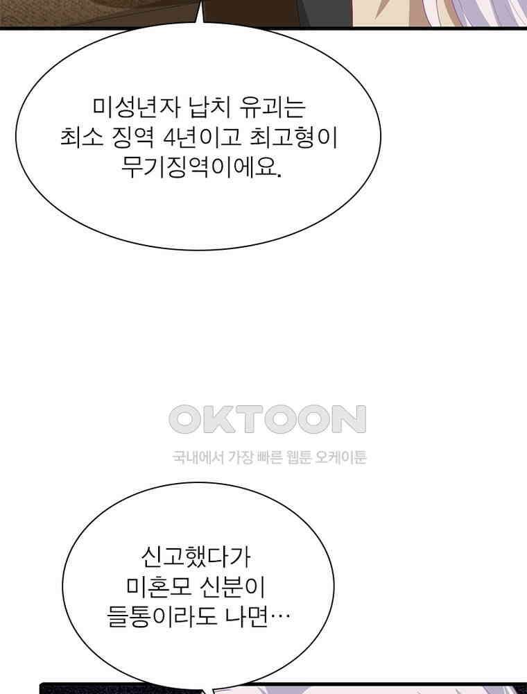 계약 남편에게 끌리는 이유 149화 6