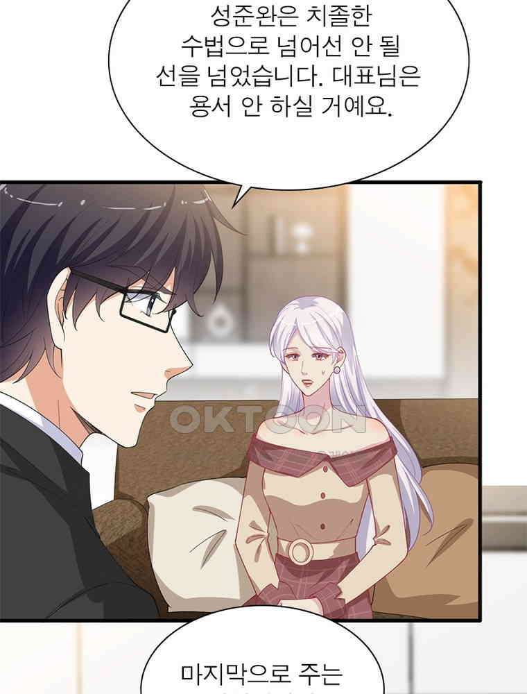 계약 남편에게 끌리는 이유 149화 8