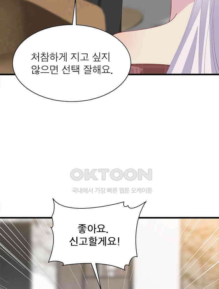계약 남편에게 끌리는 이유 149화 10