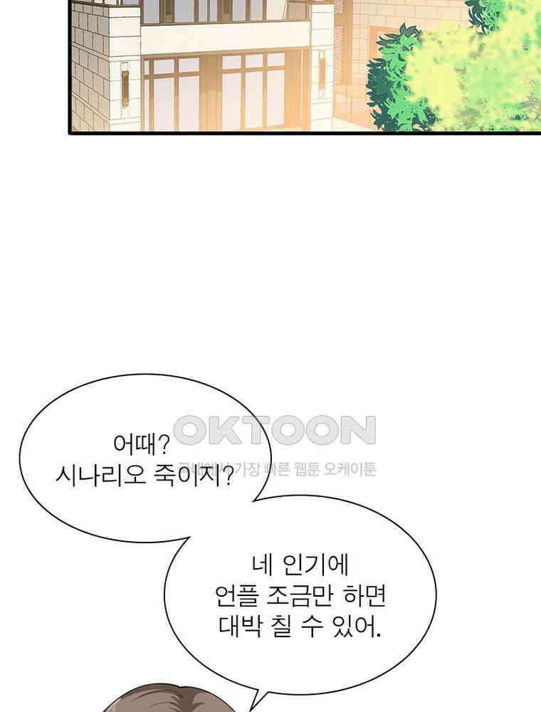 계약 남편에게 끌리는 이유 149화 13