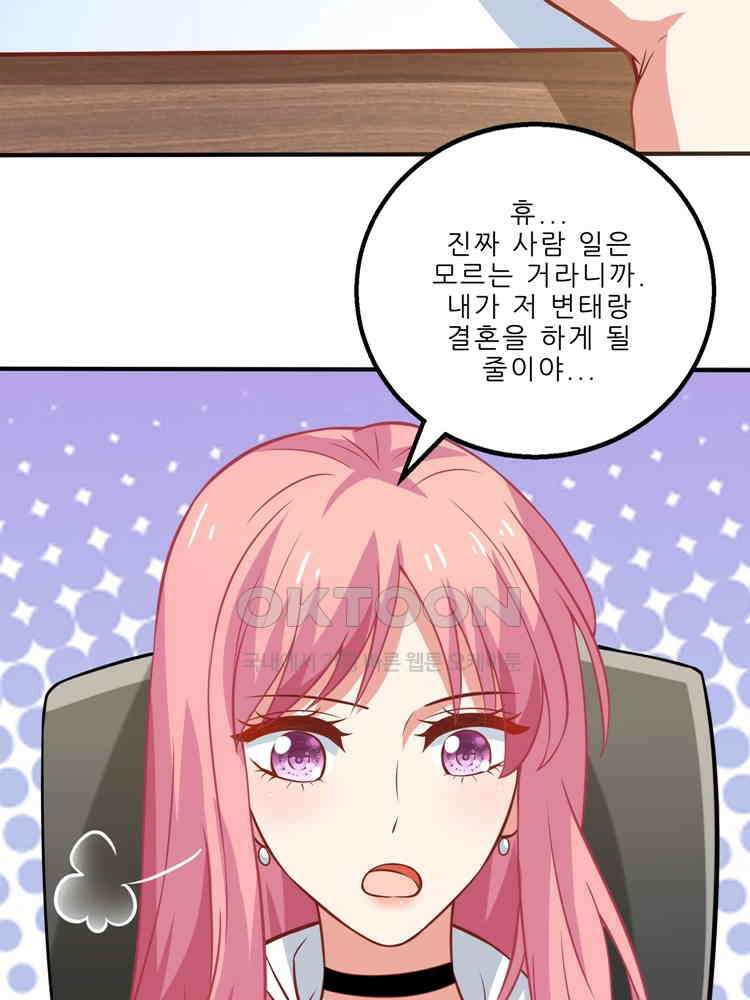 어쩌다 부부 74화 11