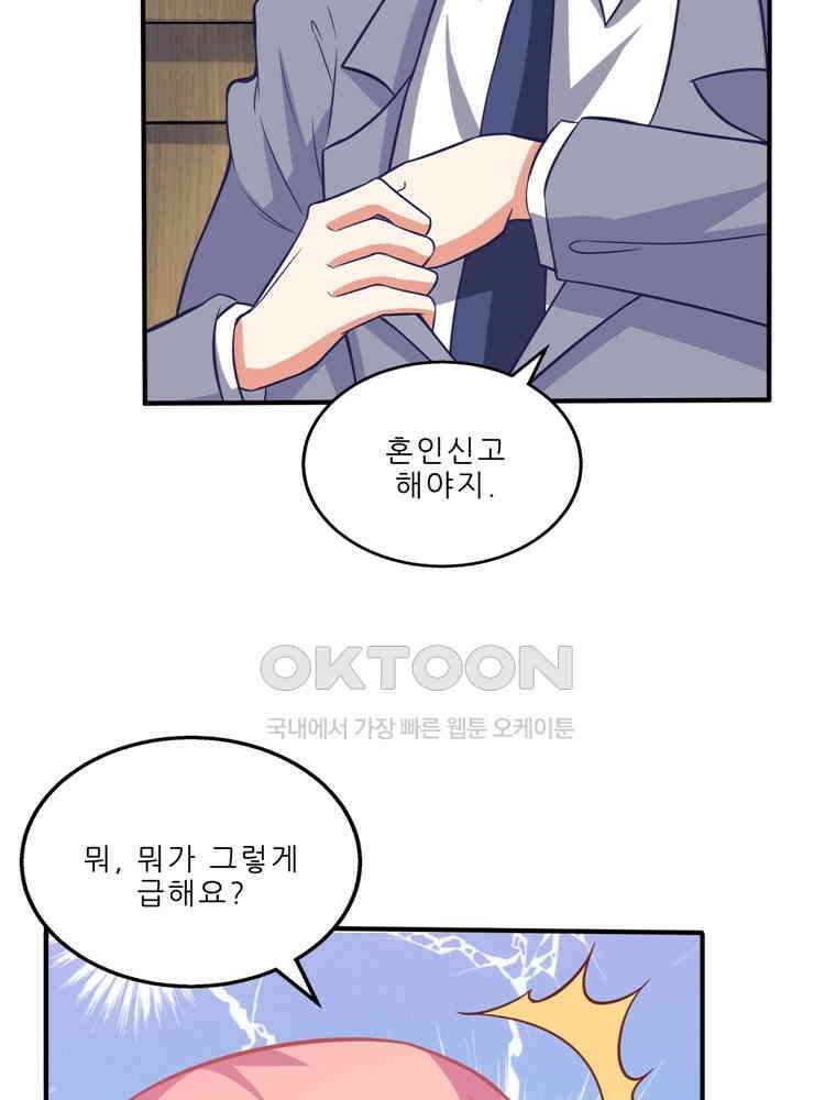 어쩌다 부부 74화 15