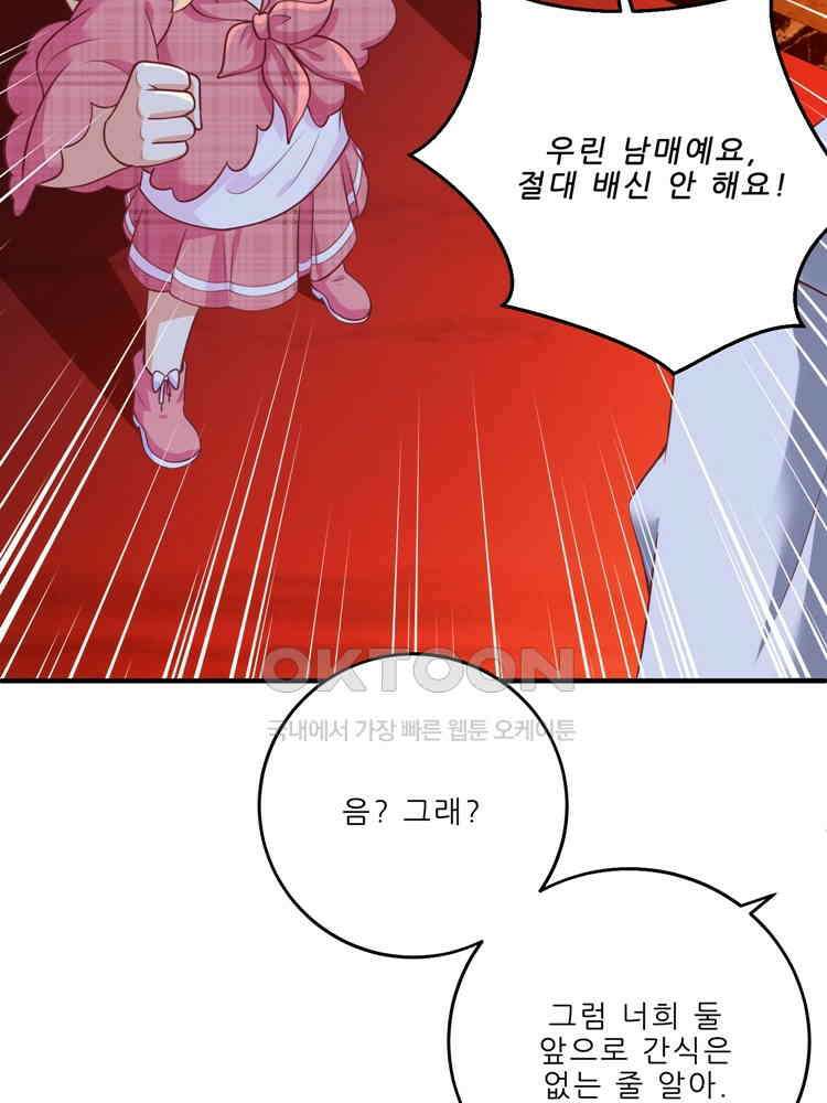 어쩌다 부부 78화 3