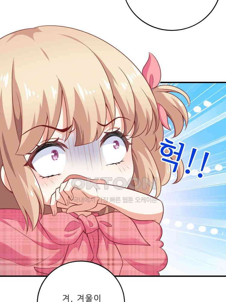 어쩌다 부부 78화 4