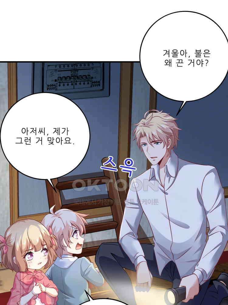 어쩌다 부부 78화 8