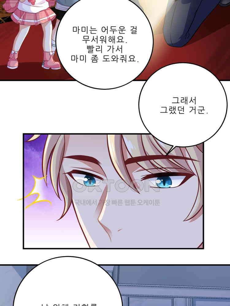 어쩌다 부부 78화 9