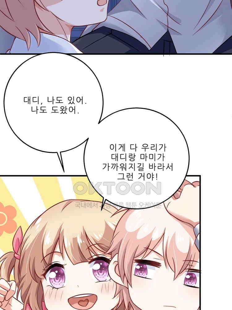 어쩌다 부부 78화 11